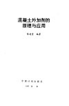 地震区的场地与地基基础
