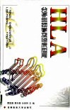 HLA分子生物学及临床应用