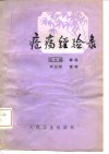 疮疡经验录 封面