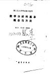 数学分析的基本概念与方法