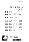 高中名师设计与导学  数学