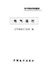 电气运行