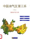 中国油气区第三系  7  滇桂油气区分册