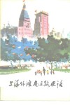 上海外滩南京路史话