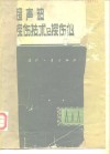 超声波深伤技术及探伤仪