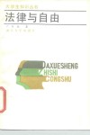 法律与自由
