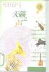 天籁之声  西方音乐欣赏
