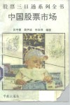 中国股票市场