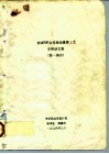 美国UOP公司连续重整工艺专利译文集 第1部分