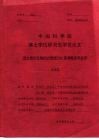 中国科学院博士学位研究生学位论文  荧光素衍生物的光物理与β-氨基酸库的合成