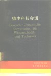 德中科技会话
