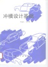 冲模设计基础