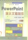 Power Point演示文稿制作 封面