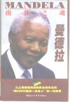 南非之魂-曼德拉 封面