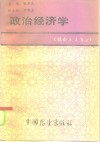 政治经济学  社会主义部分