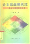 企业家战略思维  适应市场规律的创新