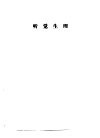 听力学习班讲义  听觉生理