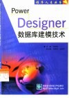 Power Designer数据库建模技术
