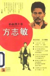 方志敏 电子书封面