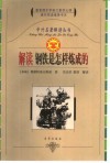 解读《钢铁是怎样炼成的》 封面