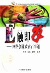 E触即发  网络创业致富百事通
