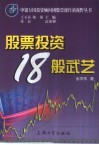 股票投资18般武艺