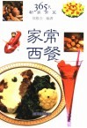 家常西餐