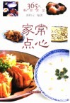 家常点心