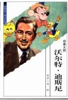 沃尔特·迪斯尼  动画大师 电子书封面