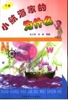 小航海家的为什么  下