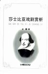 莎士比亚戏剧赏析