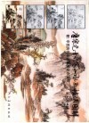 唐宋元十六家山水画技法图解 封面
