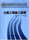 公路工程施工监理
