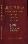 英语万词表  第3分册  第五、六级 封面