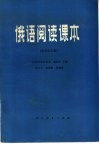 俄语阅读课本  化学化工类