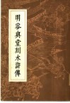 明容与堂刻水浒传  4