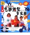 气球造型百宝箱  基础到进阶