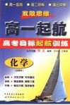 发散思维  高一起航  化学