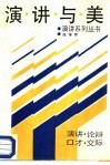 演讲与美