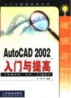 AutoCAD 2002入门与提高 封面