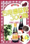 巧用调味料300例 封面