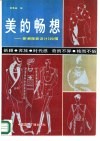 美的畅想  新潮服装设计300幅