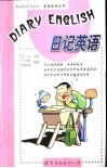 日记英语 封面