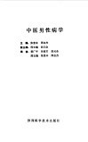 中医男性病学