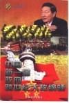 新政通诠  中国新一届政府跨世纪大政纲领