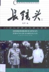 长镜头  20世纪世界百年重大事件