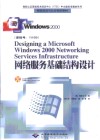 网络服务基础结构设计