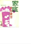 家庭食疗便方