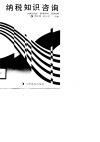 纳税知识咨询