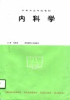 内科学 封面